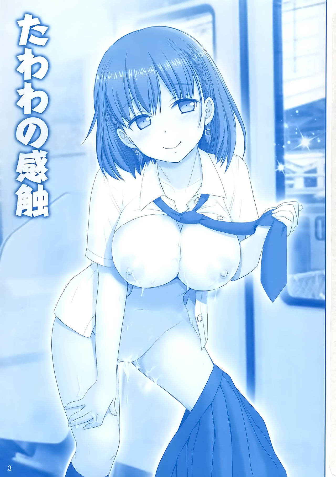 (C91) [Raijinkai (Haruki Genia)] Tawawa no Kanshoku (Getsuyoubi no Tawawa)