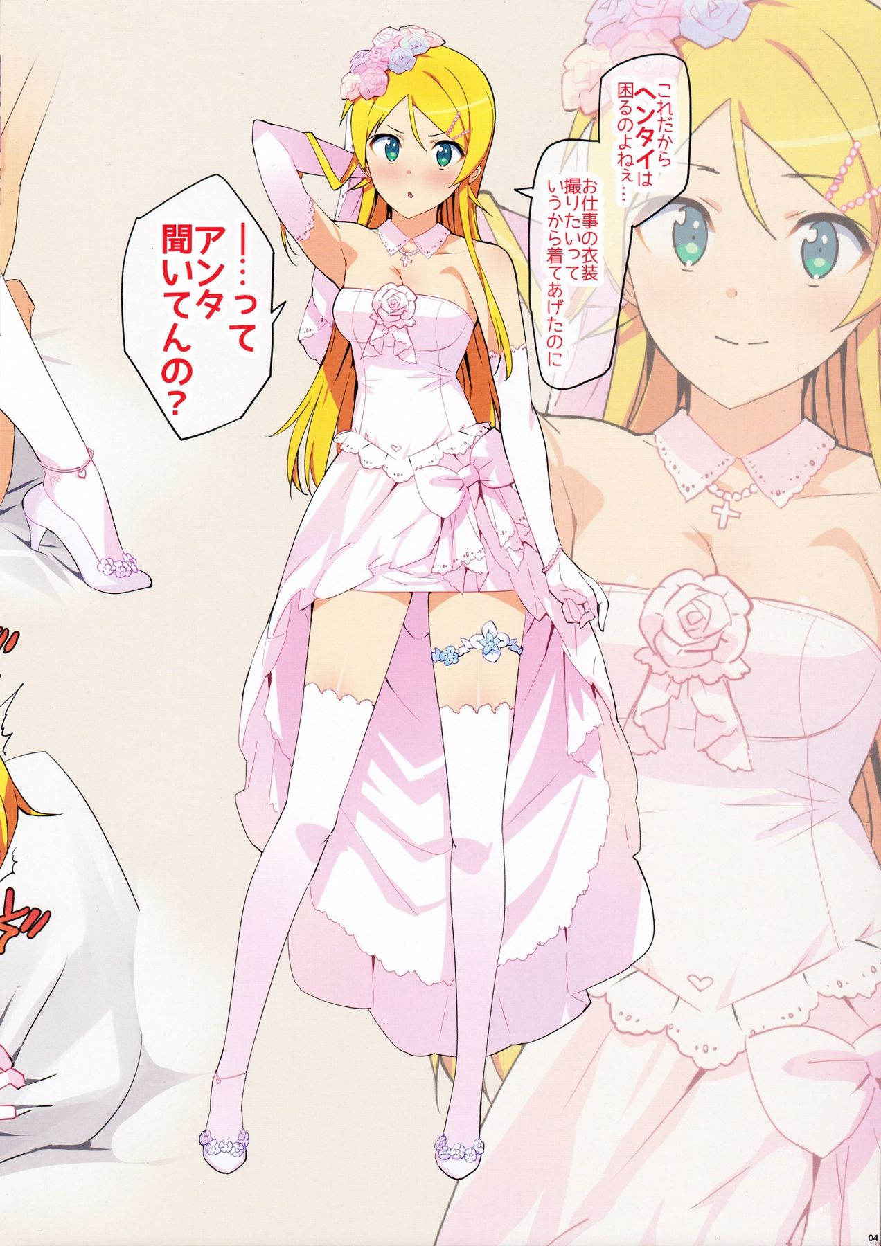 (C91) [Number2 (Takuji)] Oreimo Selection 2016 Fuyu (Ore no Imouto ga Konna ni Kawaii Wake ga Nai)