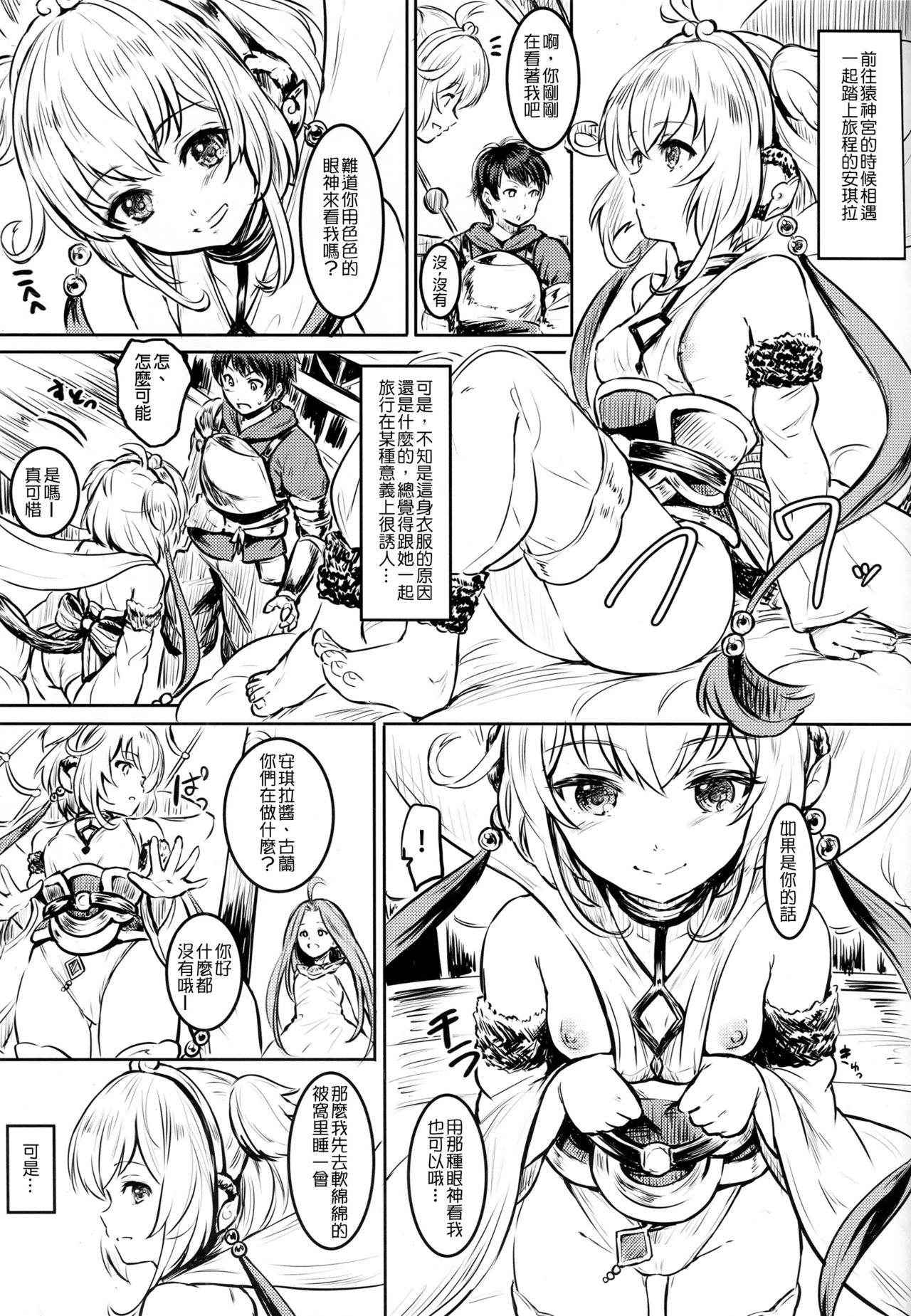 (C91) [FortuneQuest (Reco)] Un-chirarizm (Granblue Fantasy) [Chinese] [女子力研究X无毒汉化组]