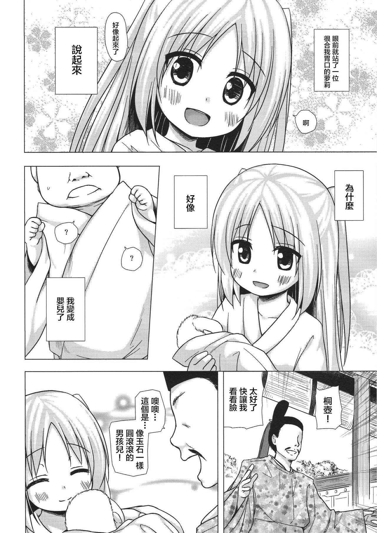 (COMITIA118) [Noraneko-no-Tama (Yukino Minato)] Hikari no Kimi no Saganaki Keikaku <Aoi> [Chinese] [萝莉援助汉化组]