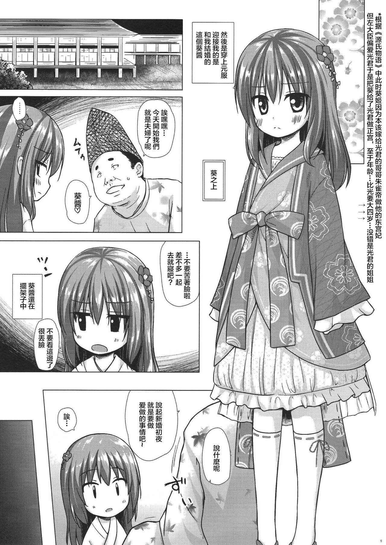 (COMITIA118) [Noraneko-no-Tama (Yukino Minato)] Hikari no Kimi no Saganaki Keikaku <Aoi> [Chinese] [萝莉援助汉化组]