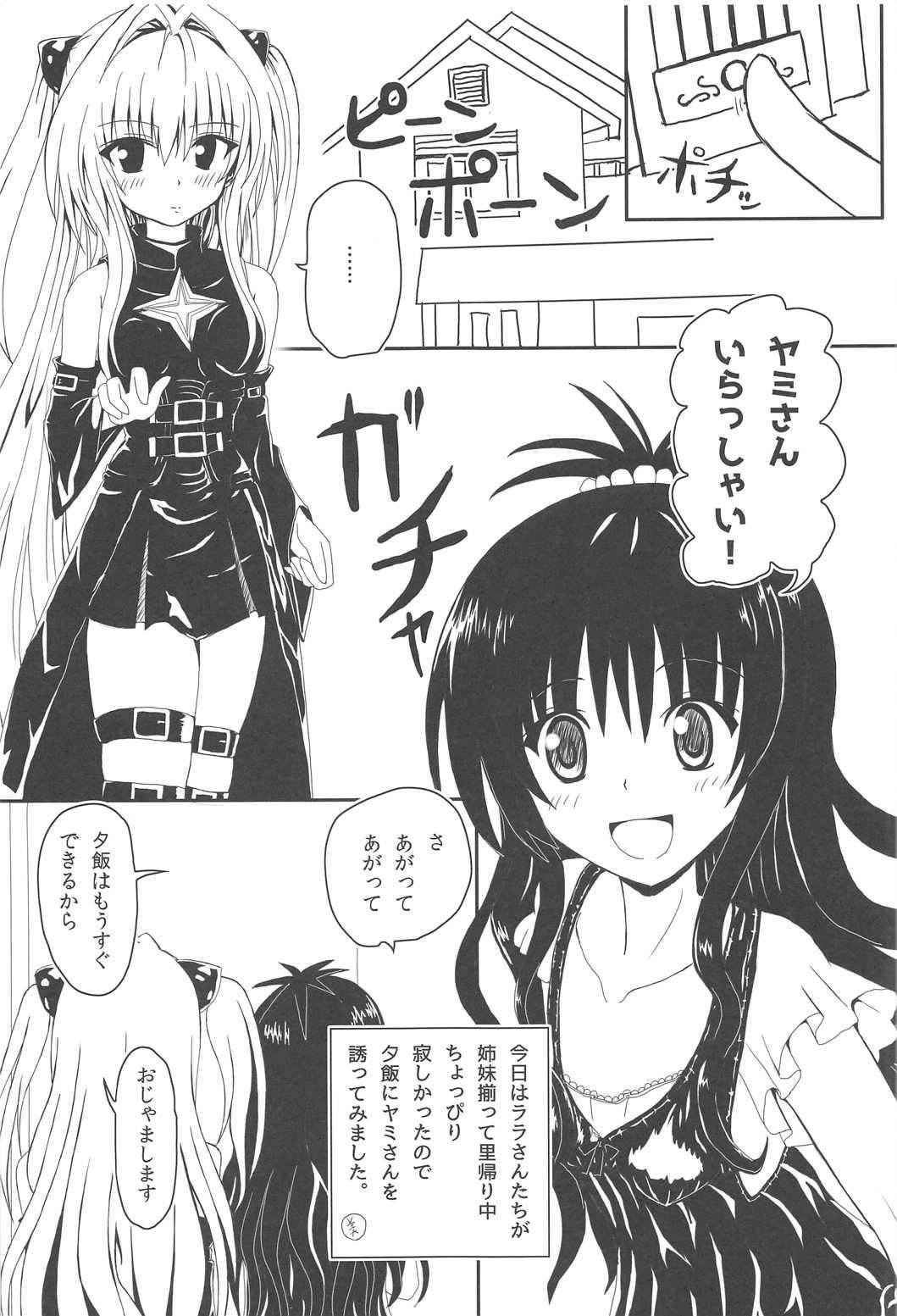 (C91) [Kyourakuen (Aku)] Yami to Mikan no Harenchi Soy Sauce (To LOVE-Ru Darkness)