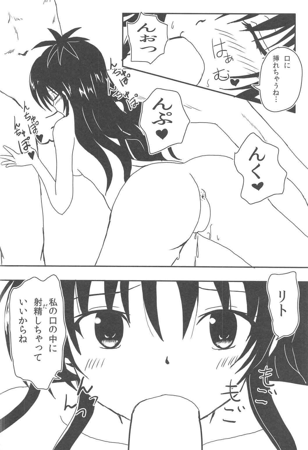 (C91) [Kyourakuen (Aku)] Yami to Mikan no Harenchi Soy Sauce (To LOVE-Ru Darkness)