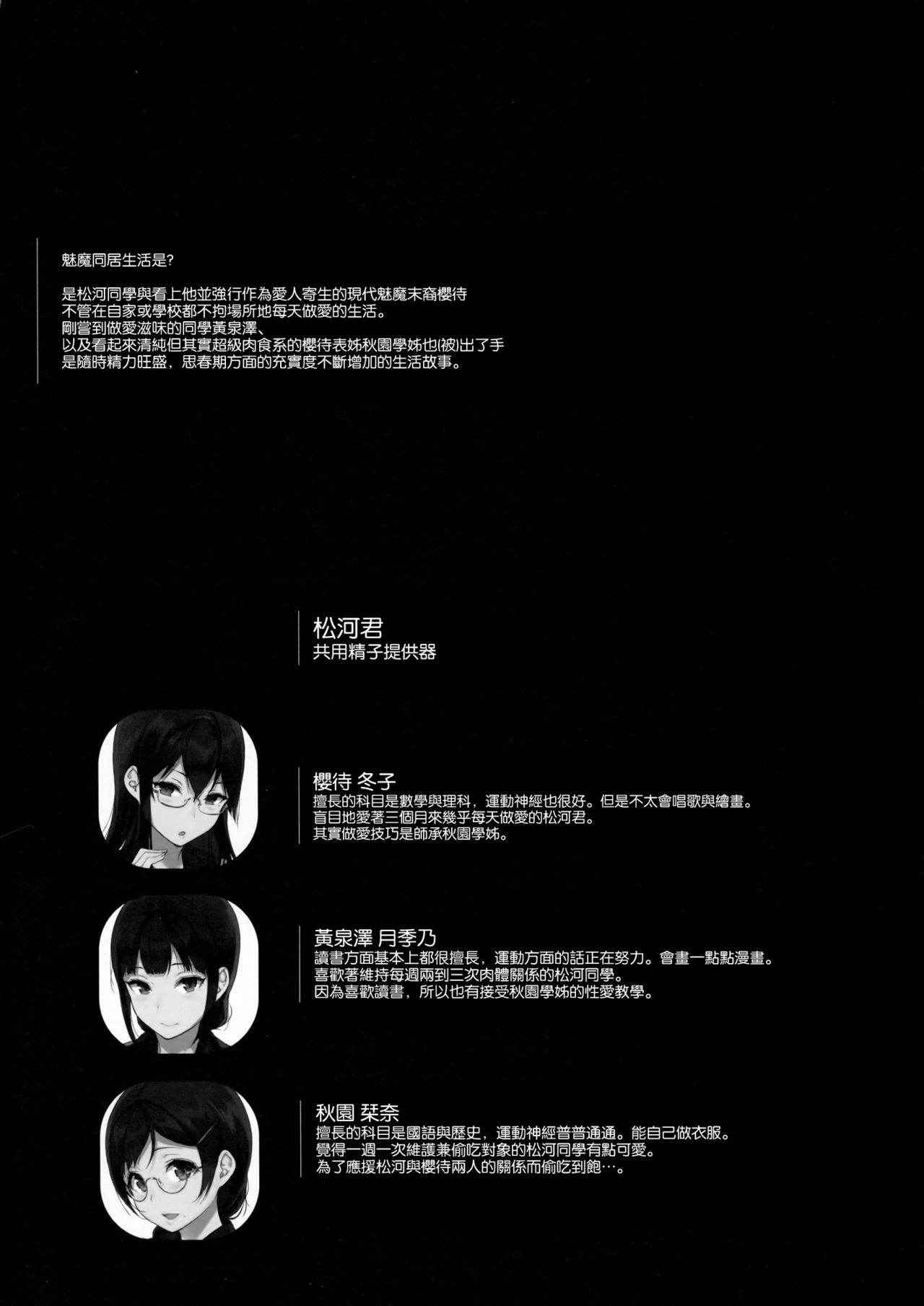 (C91) [NANIMOSHINAI (Sasamori Tomoe)] Succubus Stayed Life 5 [Chinese] [空気系☆漢化]