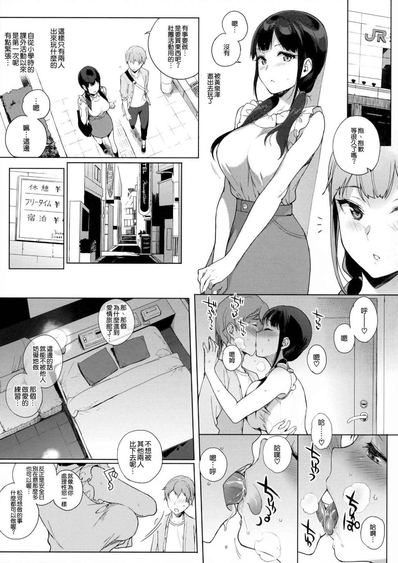 (C91) [NANIMOSHINAI (Sasamori Tomoe)] Succubus Stayed Life 5 [Chinese] [空気系☆漢化]