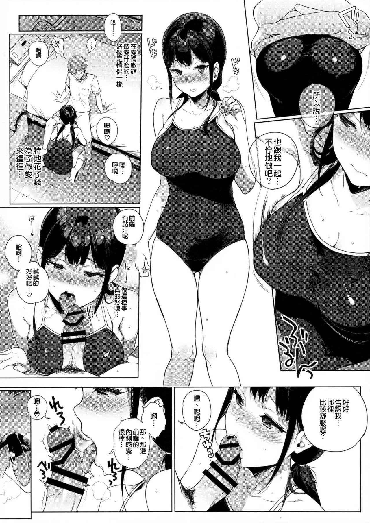 (C91) [NANIMOSHINAI (Sasamori Tomoe)] Succubus Stayed Life 5 [Chinese] [空気系☆漢化]