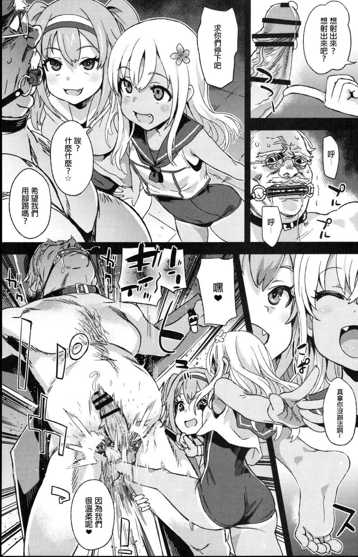 (C91) [Fatalpulse (Asanagi)] Victim Girls 22 Joou Kashima no Choukyou Nisshi + Gareki 24 (Kantai Collection -KanColle-) [Chinese] [无毒汉化组]