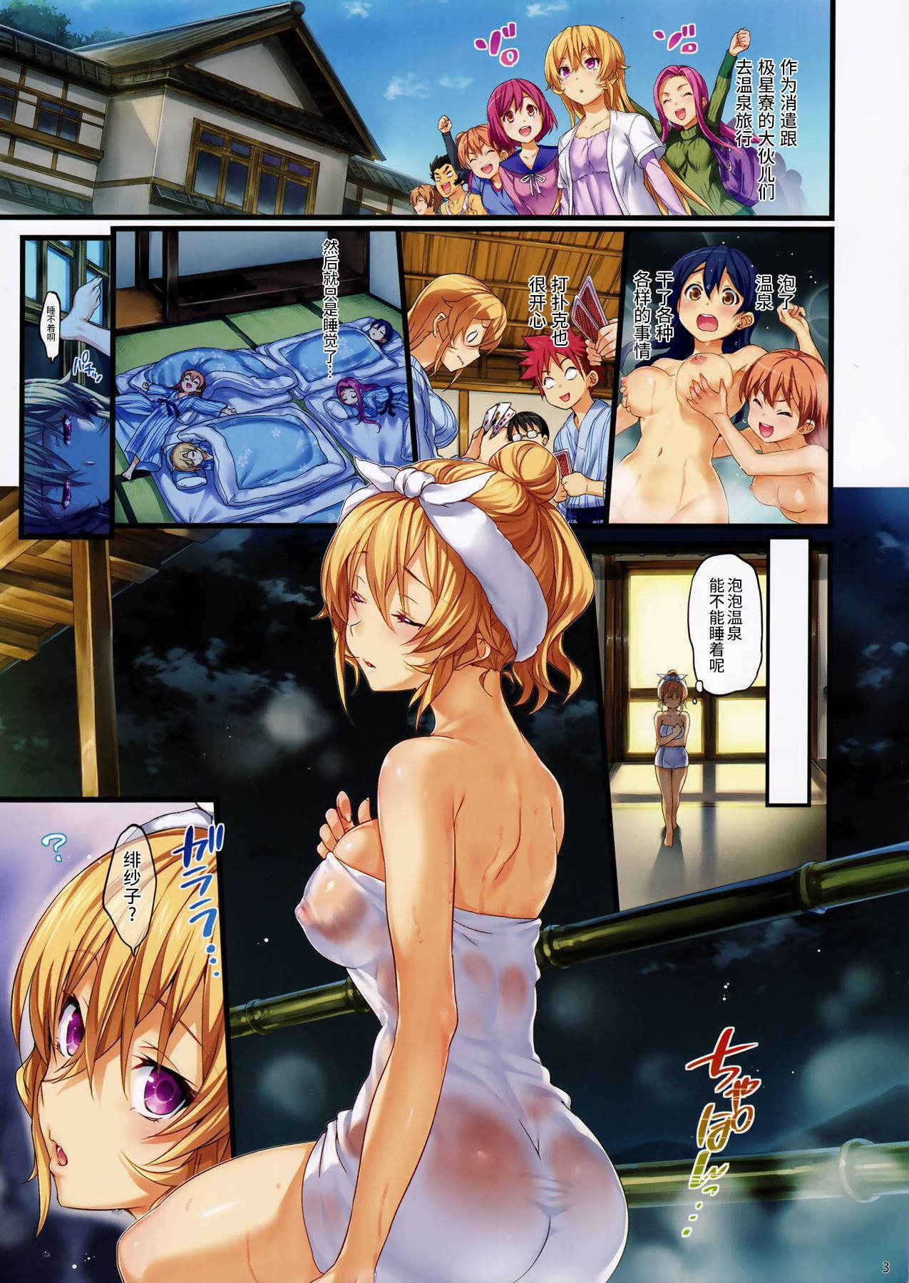 (C91) [Neko wa Manma ga Utsukushii (Hisasi)] Erina-sama no Renai Kenkyuukai. 2 (Shokugeki no Soma) [Chinese] [无毒汉化组]