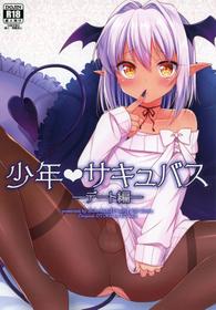 [R kaffy (Aichi Shiho)] Shounen Succubus -Date Hen- [English] [mysterymeat3] [Digital]