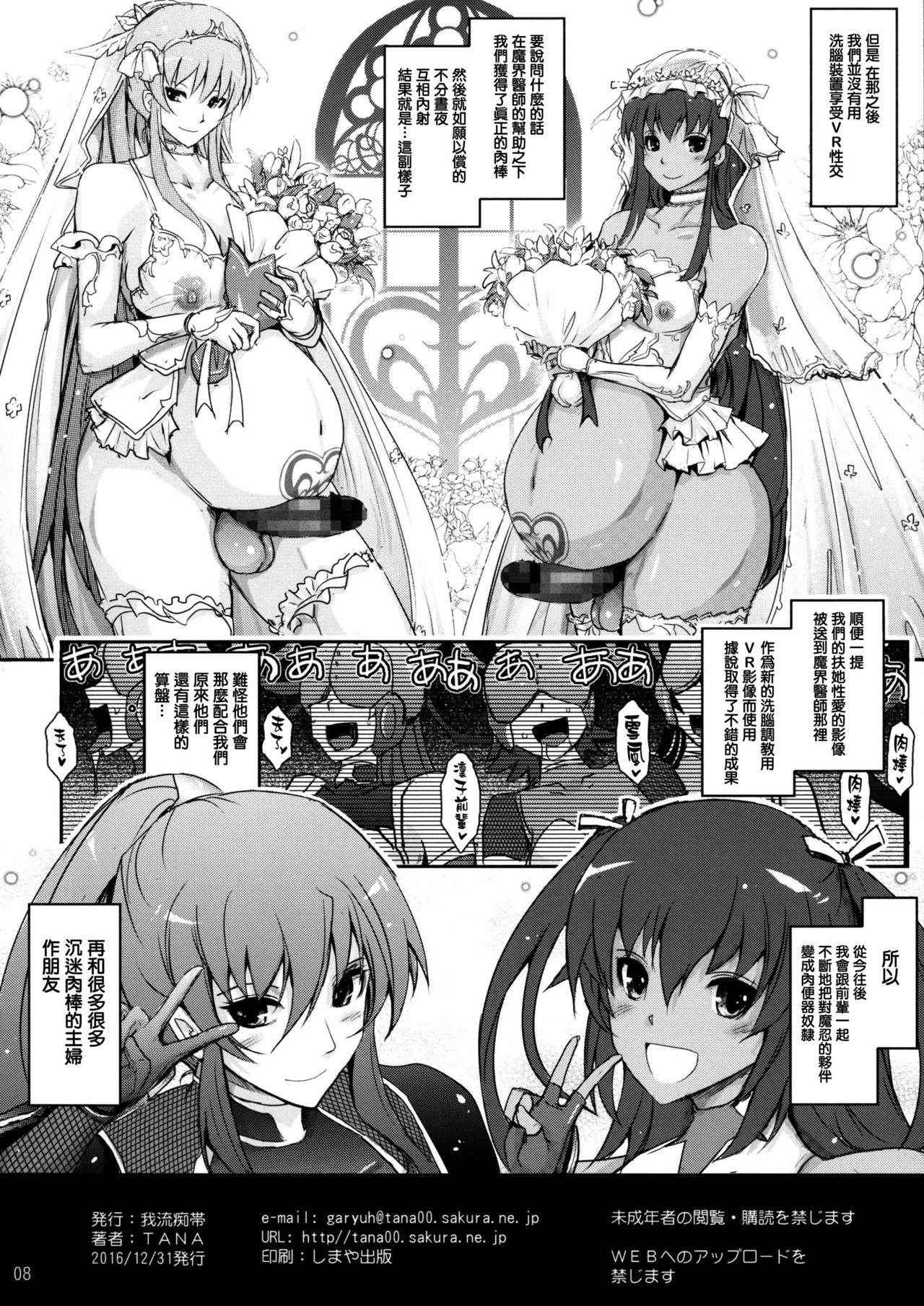 (C91) [Garyuh-Chitai (TANA)] Taimanin Yukikaze ga Rei no Sennou Souchi o Rinko Senpai ni Arekore Suru VR Machine ni Makaizou Shita Kekka ga Kore de Aru. (Taimanin Yukikaze) [Chinese] [无毒汉化组]