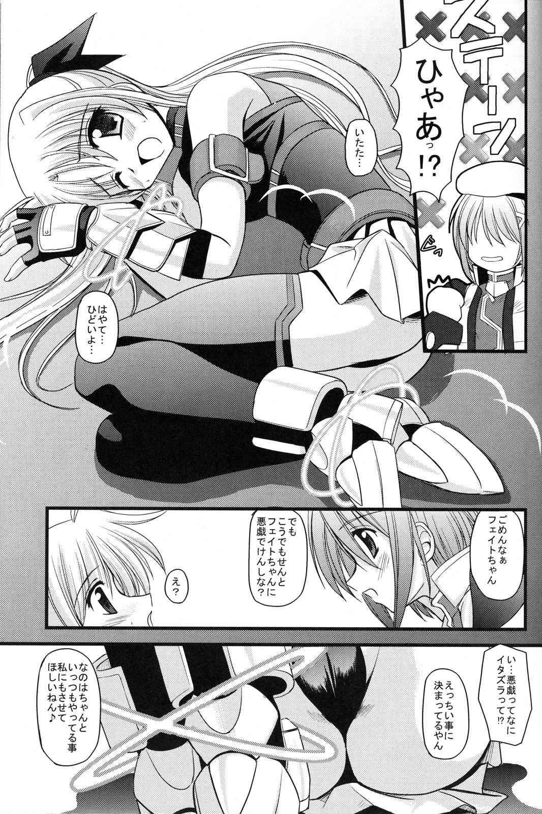 [Aji Dukushi] RIDE ON MIND (nanoha)