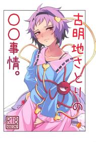 (C91) [Yuzukan (Shinnosuke)] Komeiji Satori no ○○ Jijou. (Touhou Project)