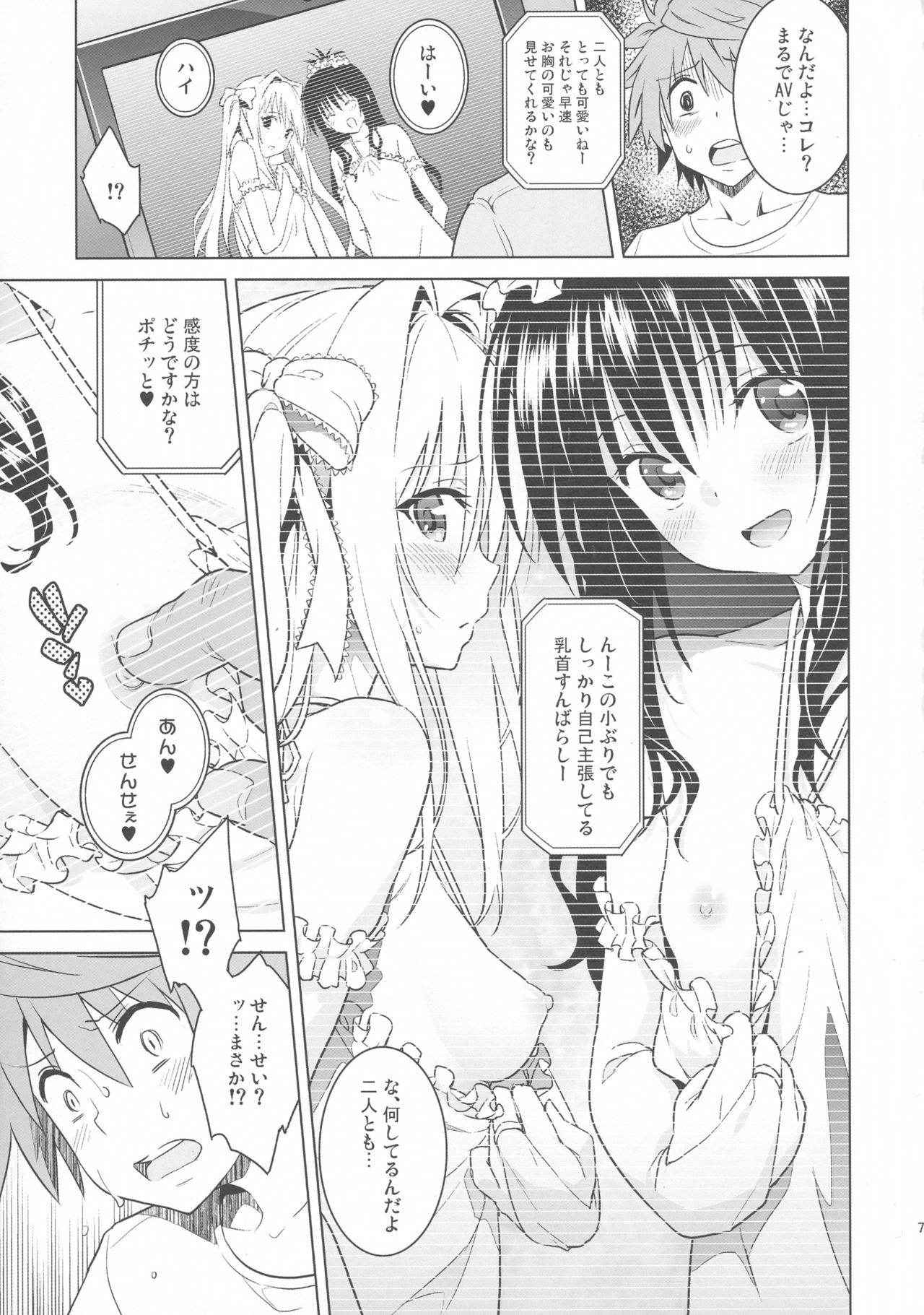 (C90) [sin-maniax (Todoroki Shin)] harem end (To LOVE-Ru)