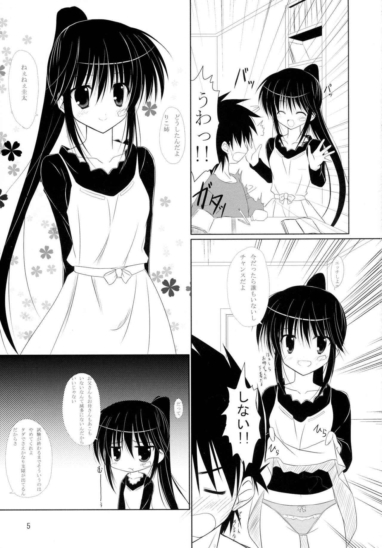 (COMIC1☆3) [Upagoya (Endori)] Riko-nee to Asobo (Kiss x Sis)