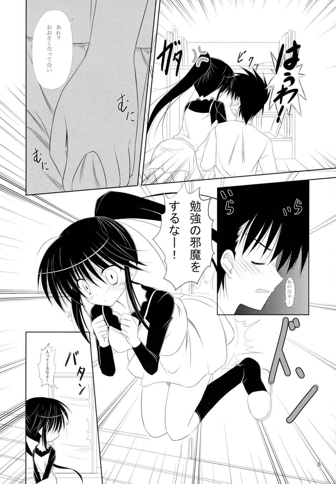 (COMIC1☆3) [Upagoya (Endori)] Riko-nee to Asobo (Kiss x Sis)