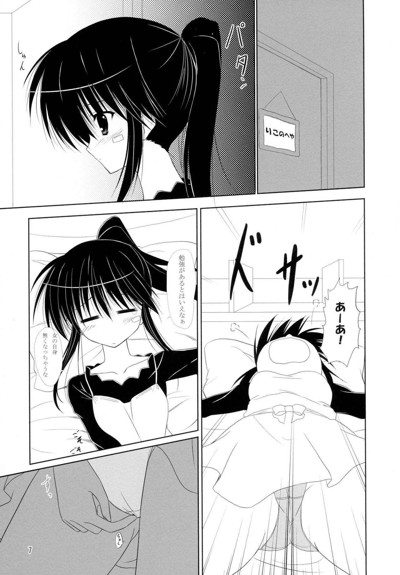 (COMIC1☆3) [Upagoya (Endori)] Riko-nee to Asobo (Kiss x Sis)