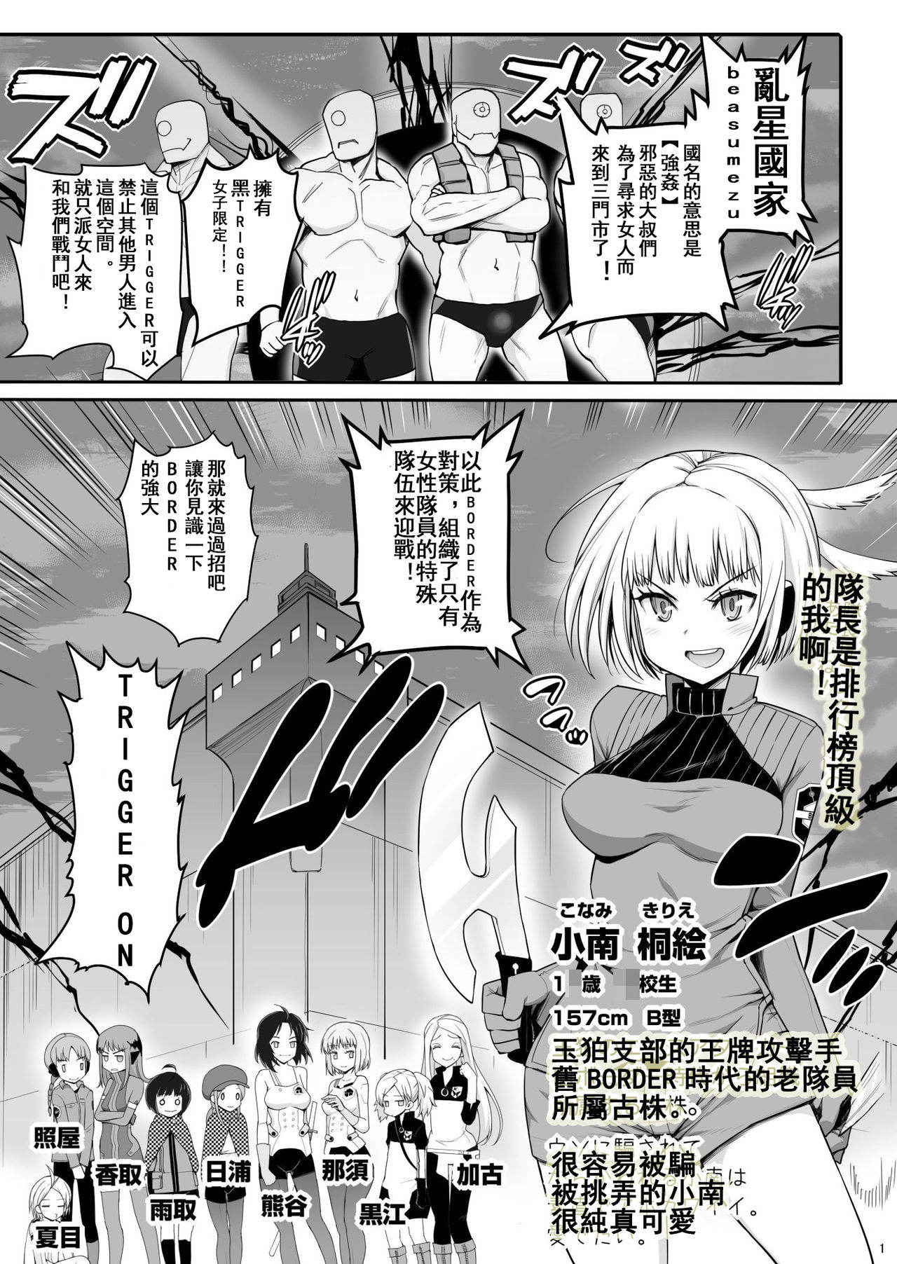 [Eromazun (Ma-kurou)] Konami Kirie, 17-sai. Warui Ossan ni Okasareru! (World Trigger) [Chinese] [钢刈与狂喜汉化] [Digital]