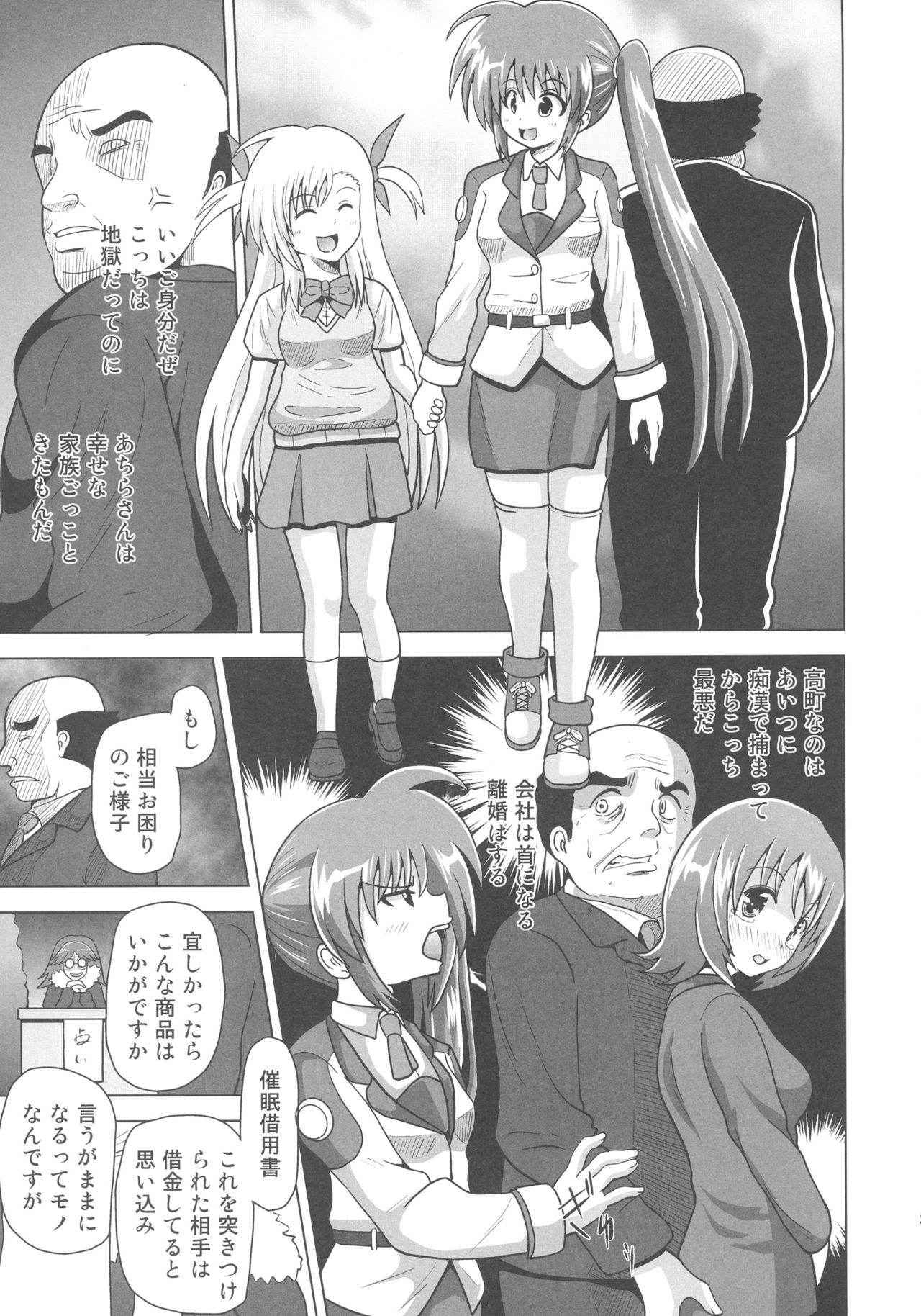 (Futaket 12.5) [Kuroi Mono (Akadama)] Nakayoshi Oyako o Saimin de Houkai sasetemita (Magical Girl Lyrical Nanoha)