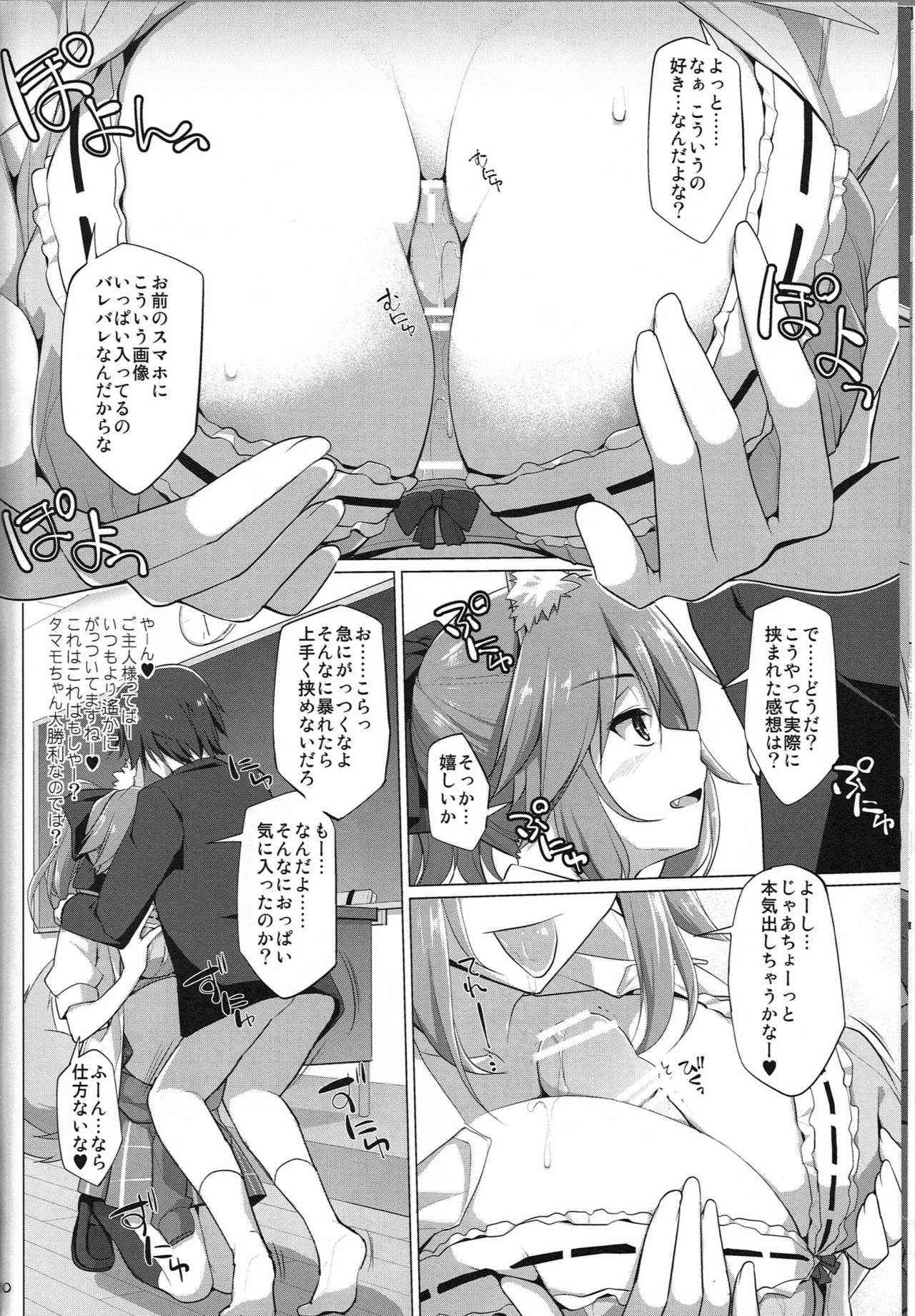 (C91) [TOYBOX, Kujira Logic (Kurikara, Kujiran)] Goshujin-Sama Oppai Desuyo!! 5(Fate/EXTRA)