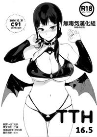 (C91) [NANIMOSHINAI (Sasamori Tomoe)] TTH 16.5 [Chinese] [無毒気漢化組(無毒X無邪気)]