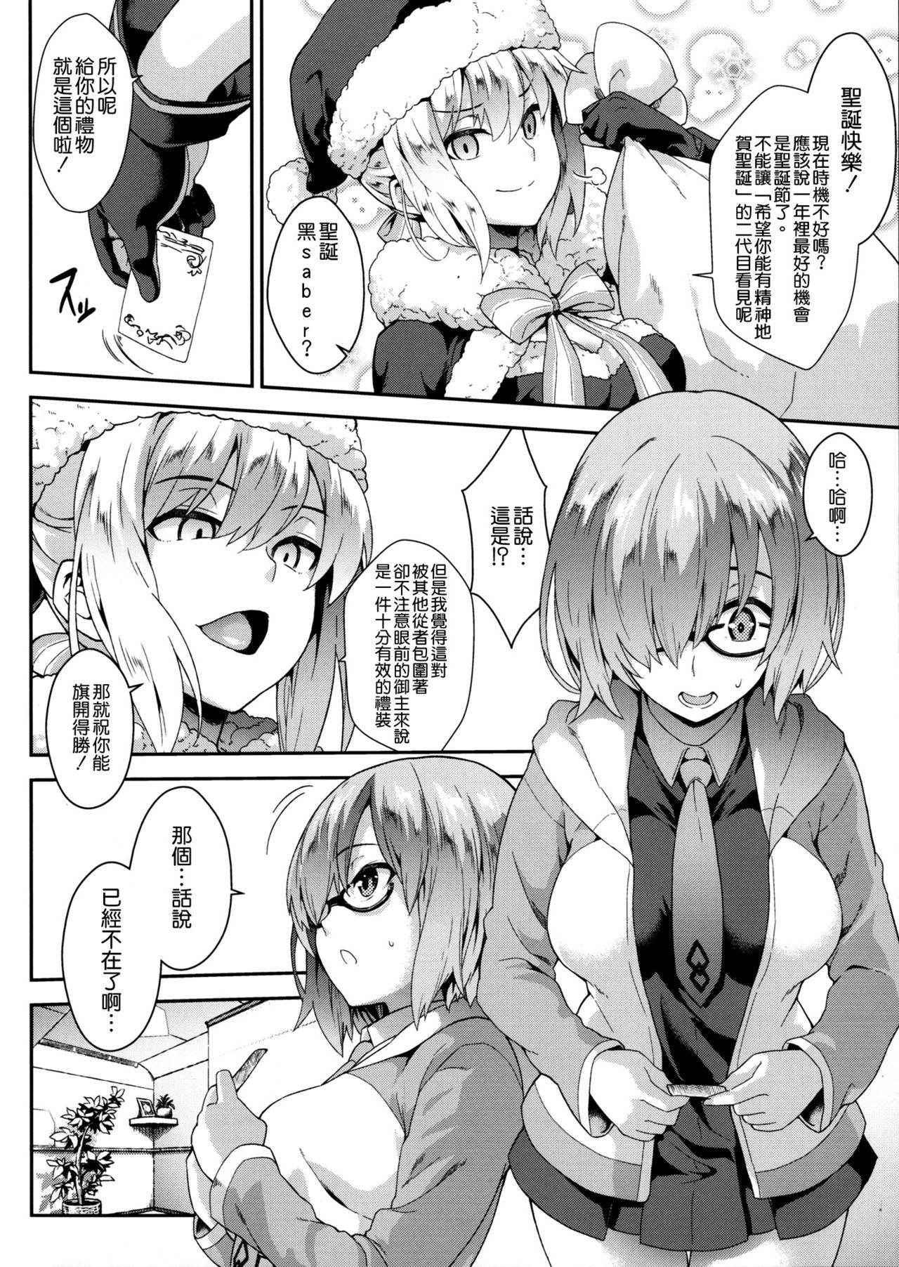 (C91) [SAZ (soba)] Why am I jealous of you? (Fate/Grand Order) [Chinese] [空気系☆漢化]