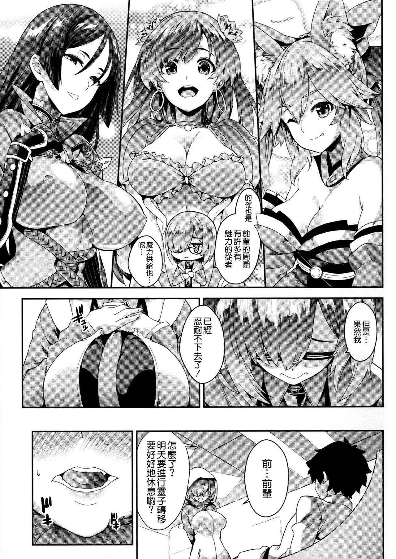 (C91) [SAZ (soba)] Why am I jealous of you? (Fate/Grand Order) [Chinese] [空気系☆漢化]