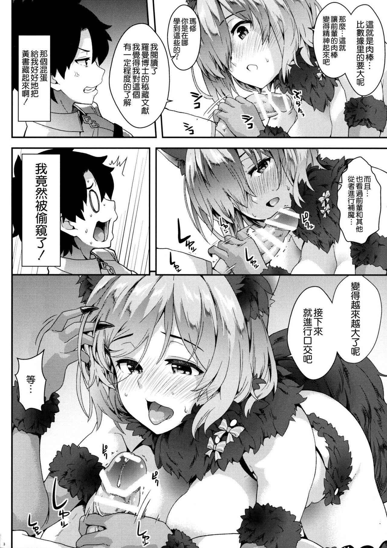 (C91) [SAZ (soba)] Why am I jealous of you? (Fate/Grand Order) [Chinese] [空気系☆漢化]