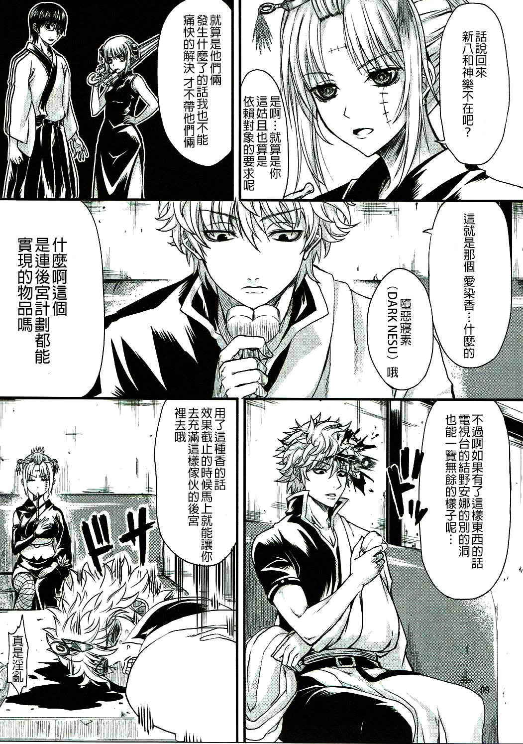 (C90) [Samidaregiri (Crowly)] Aizenkou Darkness (Gintama) [Chinese] [沒有漢化]