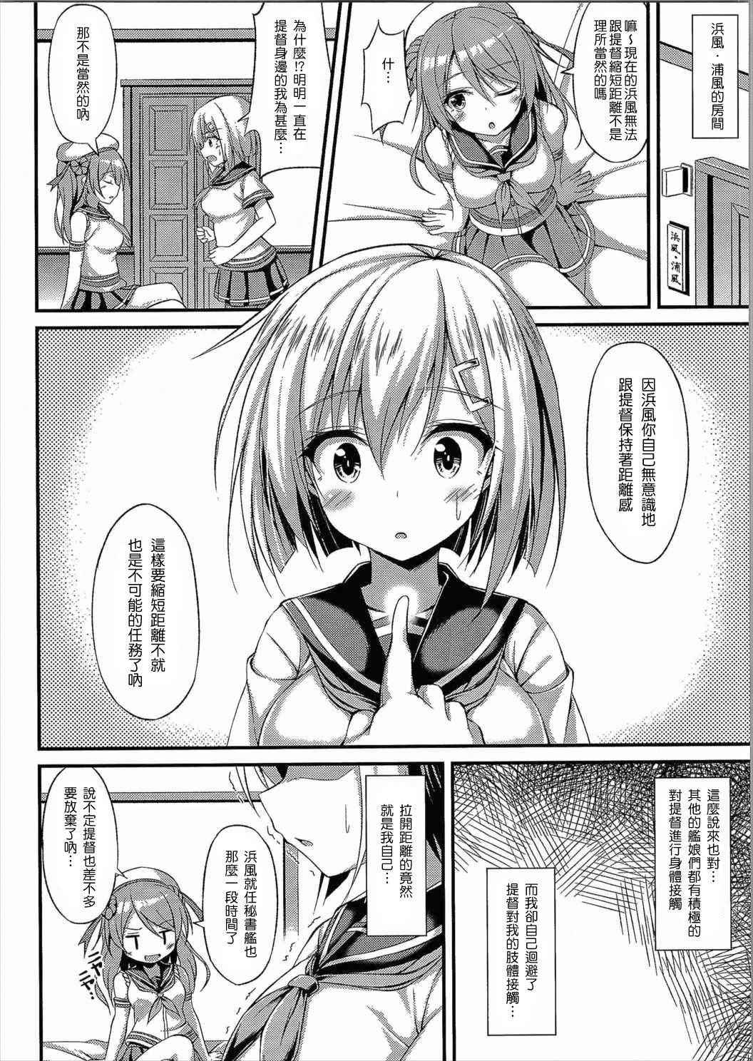 (C90) [Mofurentei (Xe)] Kuchuchikukan Hamakaze Totsugeki Shimasu!! (Kantai Collection -KanColle-) [Chinese] [巨乳驅逐艦才是正義漢化]