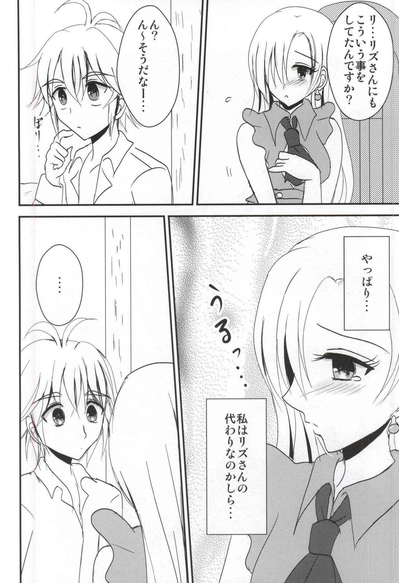 (SUPER COMIC CITY 24) [BERRY×BERRY (Pinkuru)] Koisuru Oujo-sama no Yuuutsu (Nanatsu no Taizai)