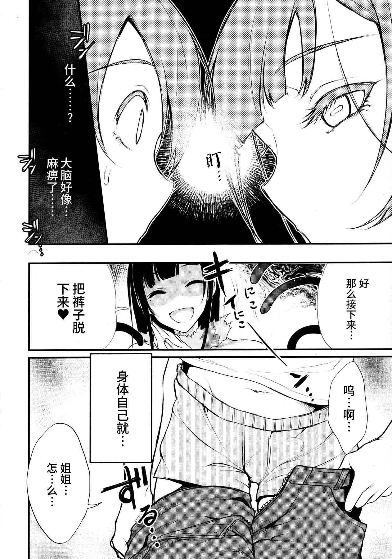 (C91) [Pochi-Goya. (Pochi.)] Ane Naru Mono 4 (Ane Naru Mono) [Chinese] [无毒汉化组]