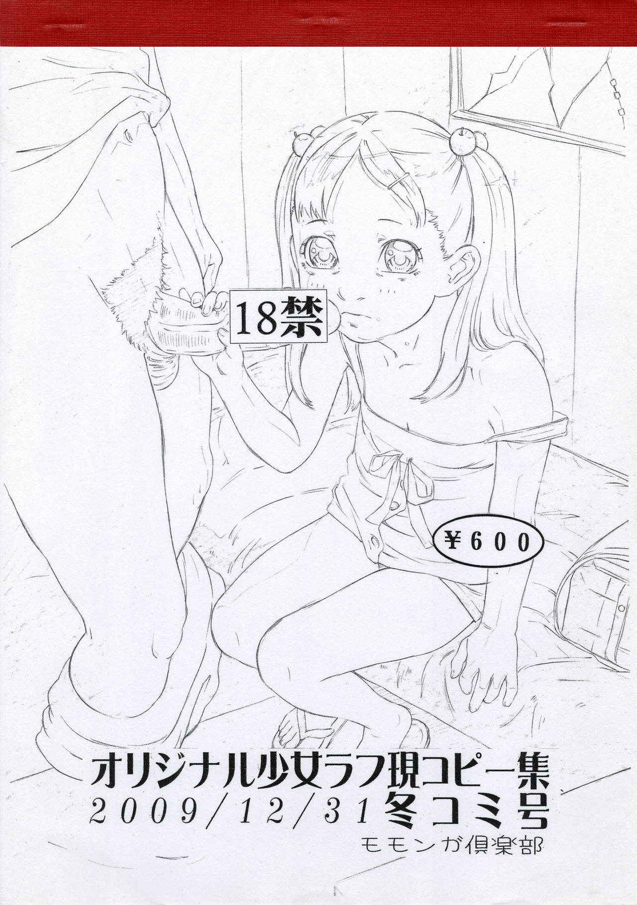 (C77) [Momonga Club (Hayashibara Hikari)] Original Shoujo Rough Gen Copy Shuu 2009/12/31 Fuyucomi Gou