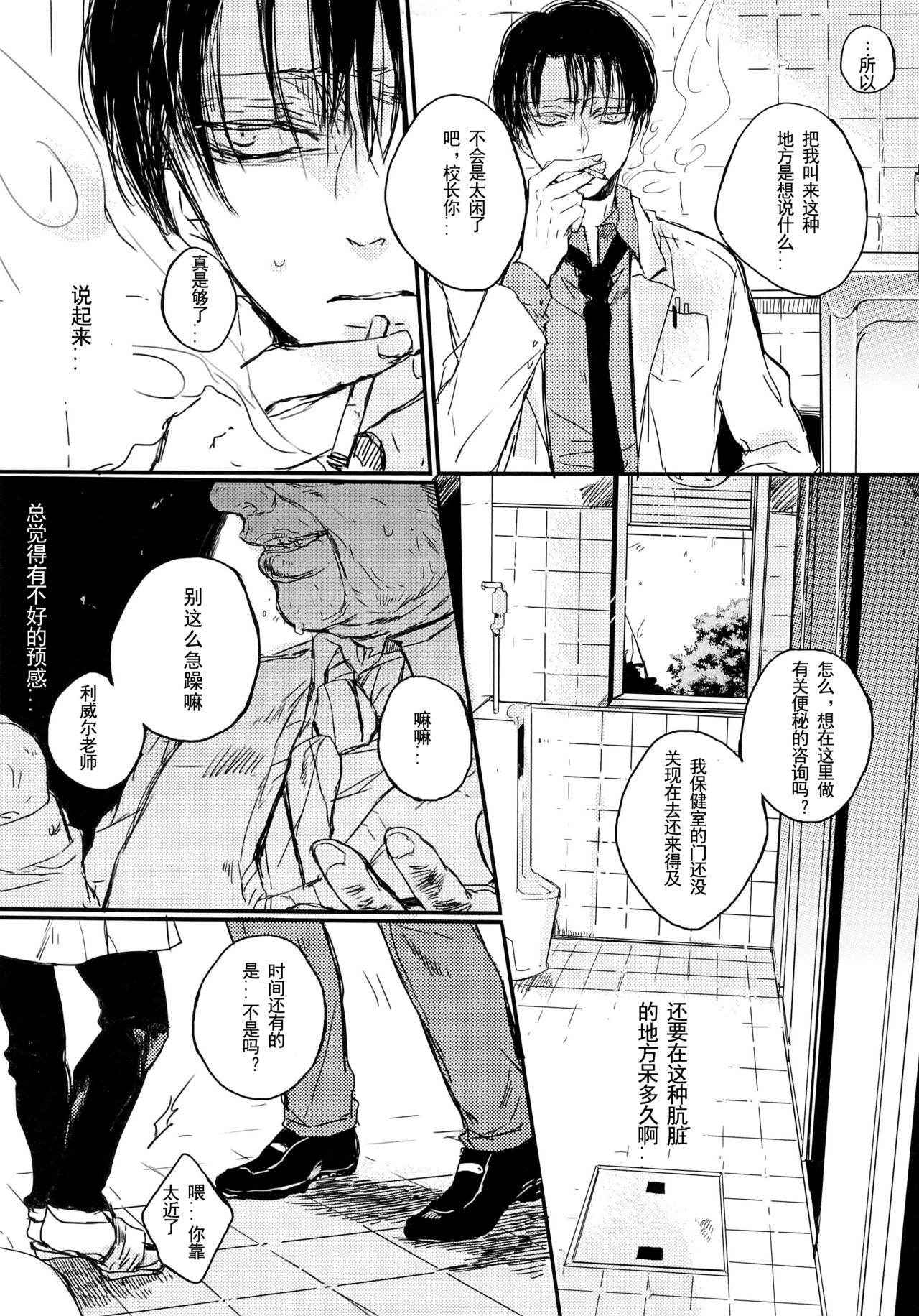 (HaruCC19) [Melomelow (Hyura)] Toilet no Levi Sensei (Shingeki no Kyojin) [Chinese]