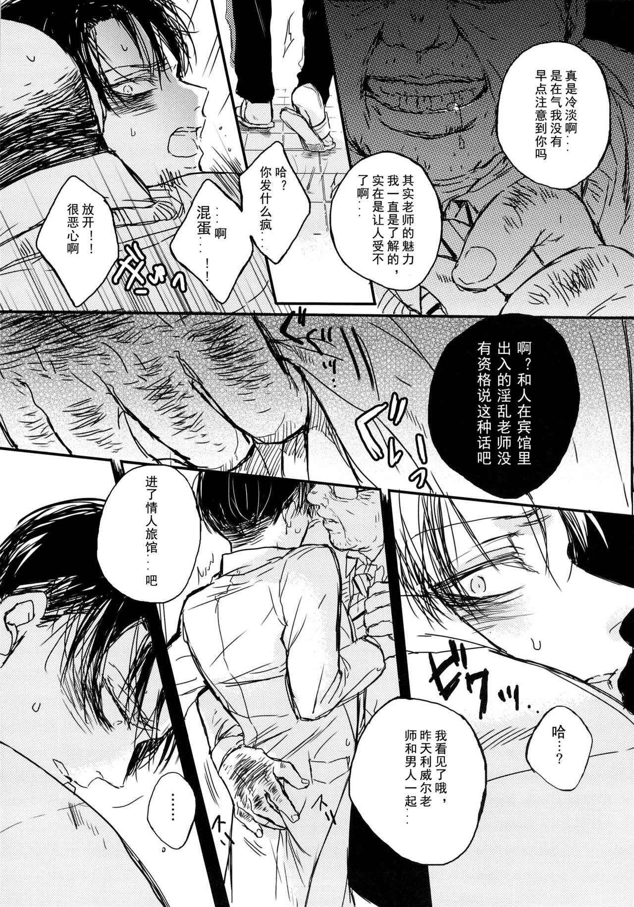 (HaruCC19) [Melomelow (Hyura)] Toilet no Levi Sensei (Shingeki no Kyojin) [Chinese]