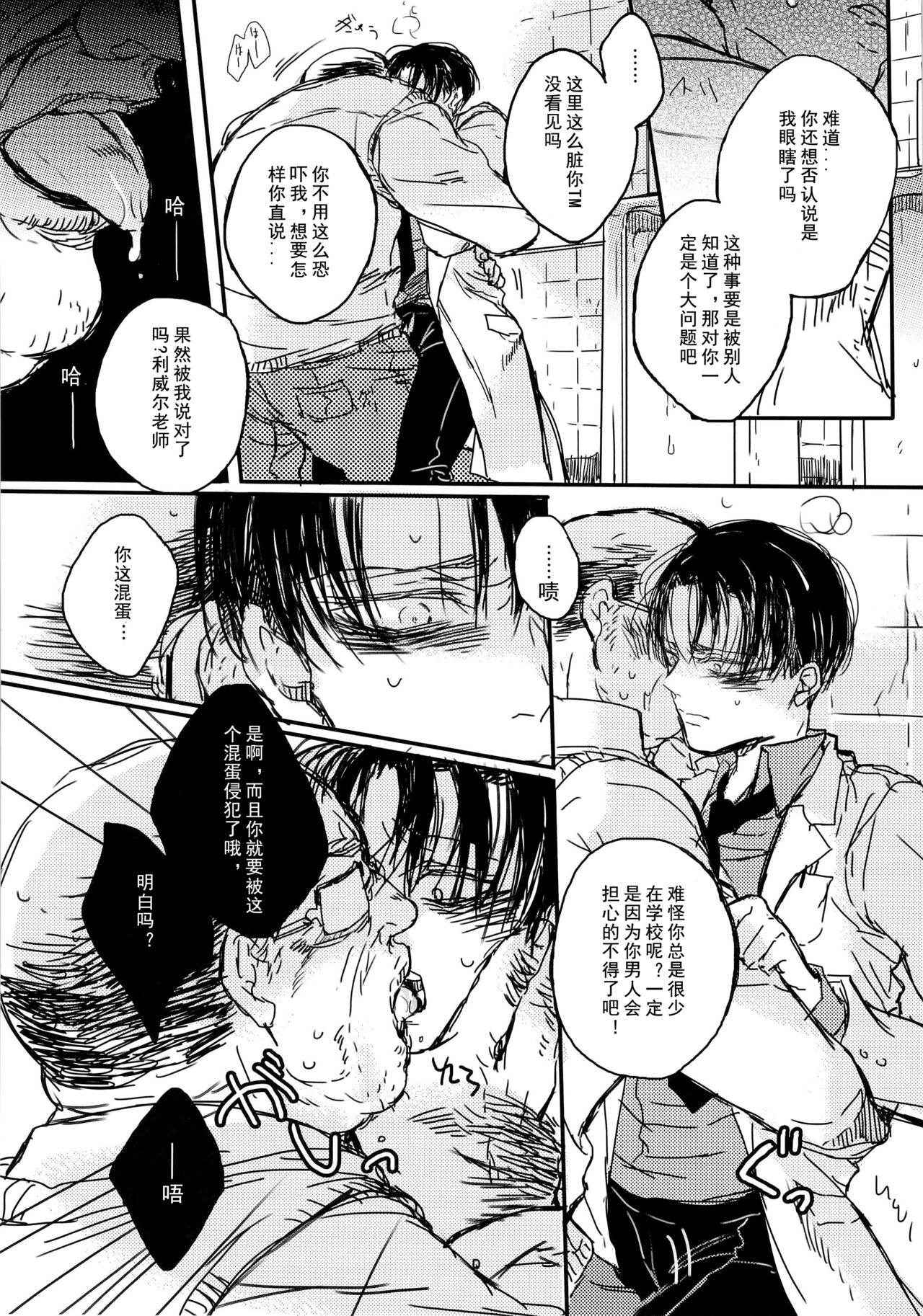 (HaruCC19) [Melomelow (Hyura)] Toilet no Levi Sensei (Shingeki no Kyojin) [Chinese]