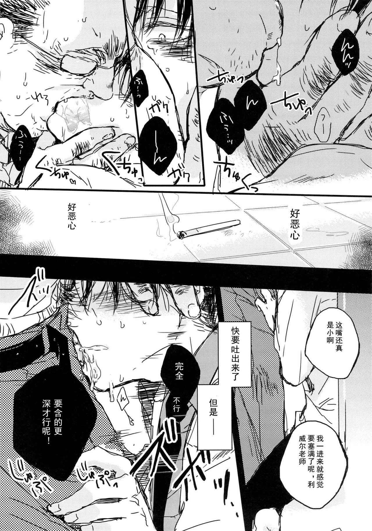 (HaruCC19) [Melomelow (Hyura)] Toilet no Levi Sensei (Shingeki no Kyojin) [Chinese]