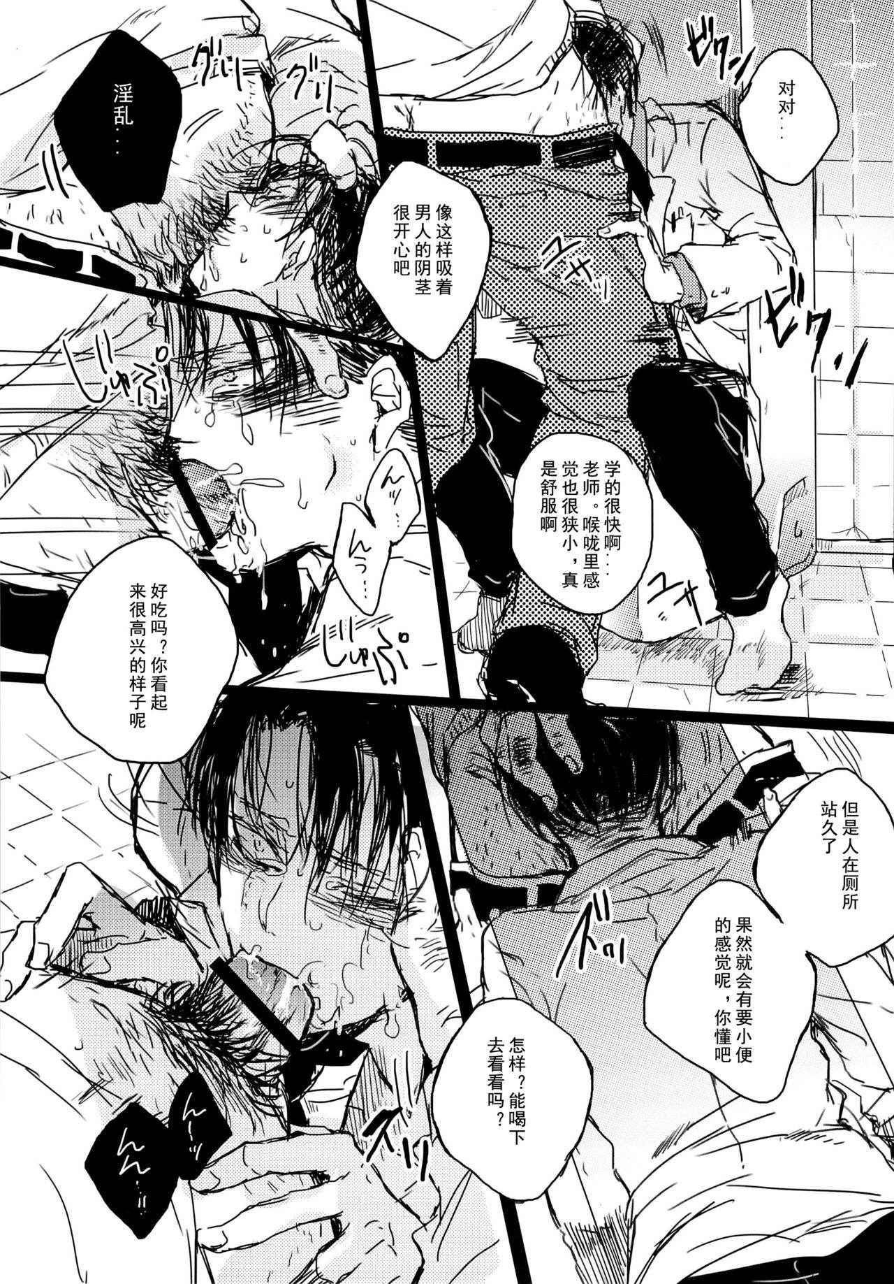 (HaruCC19) [Melomelow (Hyura)] Toilet no Levi Sensei (Shingeki no Kyojin) [Chinese]