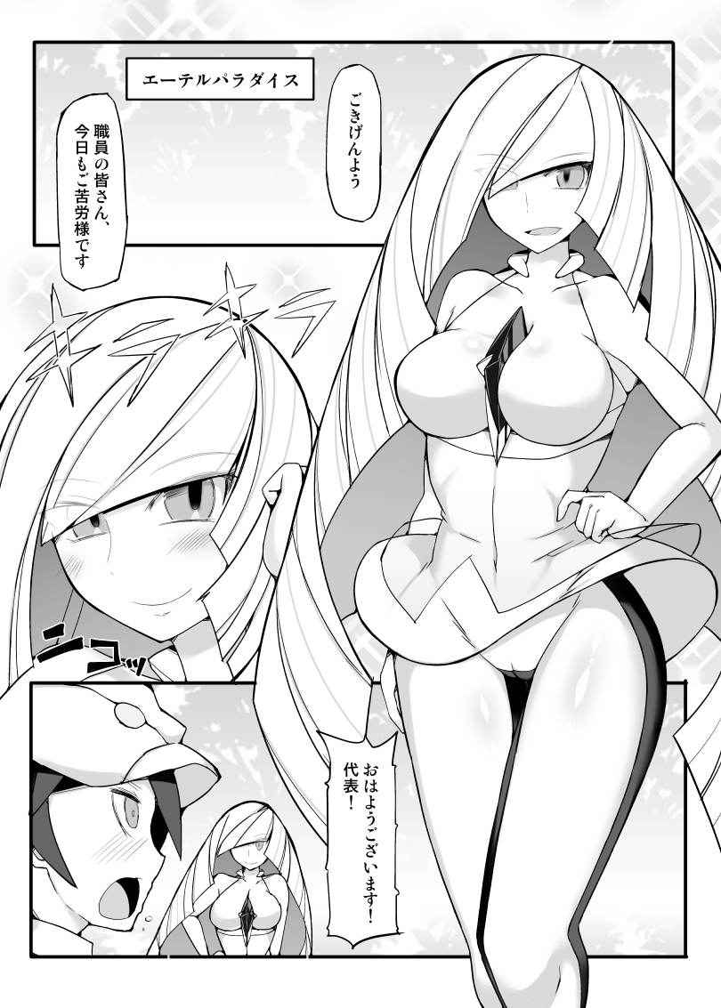 [Stapspats (Hisui)] Aether Zaidan Daihyou Lusamine Kyousei Saimin Jusei ~Dosukebe Hitozuma CEO Saimin Hamedori Acme~ (Pokémon) [Digital]