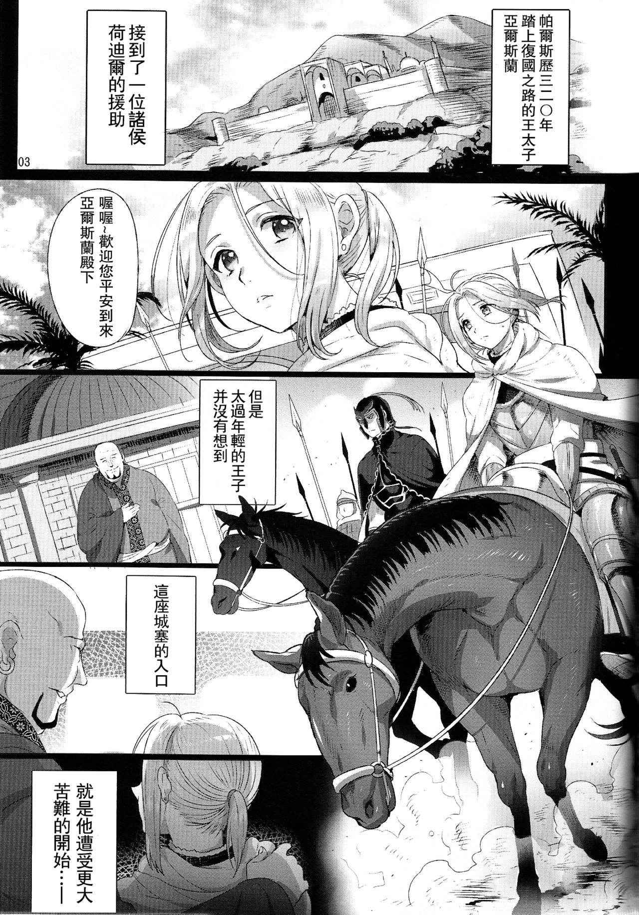 (C90) [Kuromisa Kaijou (Ikezaki Misa)] Niedenka - Sacrifice Prince (Arslan Senki) [Chinese] [theoldestcat汉化]