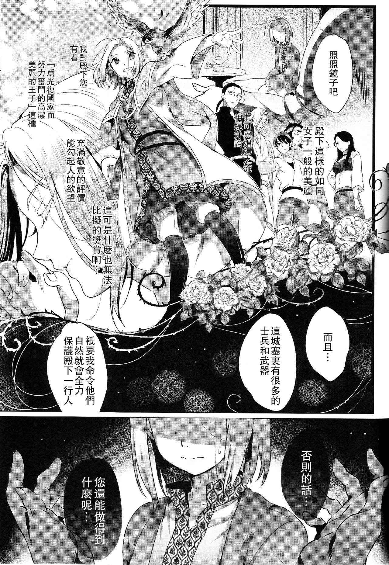 (C90) [Kuromisa Kaijou (Ikezaki Misa)] Niedenka - Sacrifice Prince (Arslan Senki) [Chinese] [theoldestcat汉化]