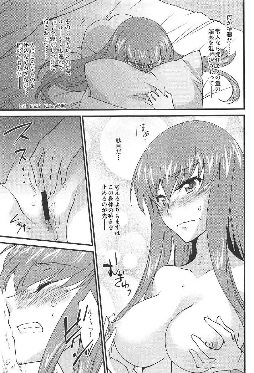 (C91) [Homura's R Comics (Yuuki Homura)] Nakayoshi Kallen-chan (Code Geass: Lelouch of the Rebellion)