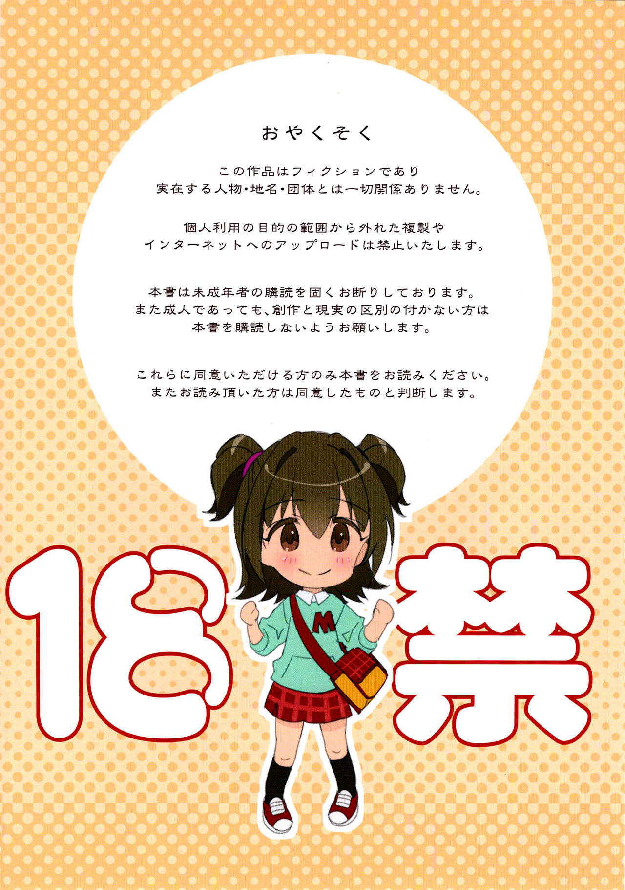 (C91) [Byousatsu Tanukidan (Saeki Tatsuya)] Lovely Miria (THE IDOLM@STER CINDERELLA GIRLS)