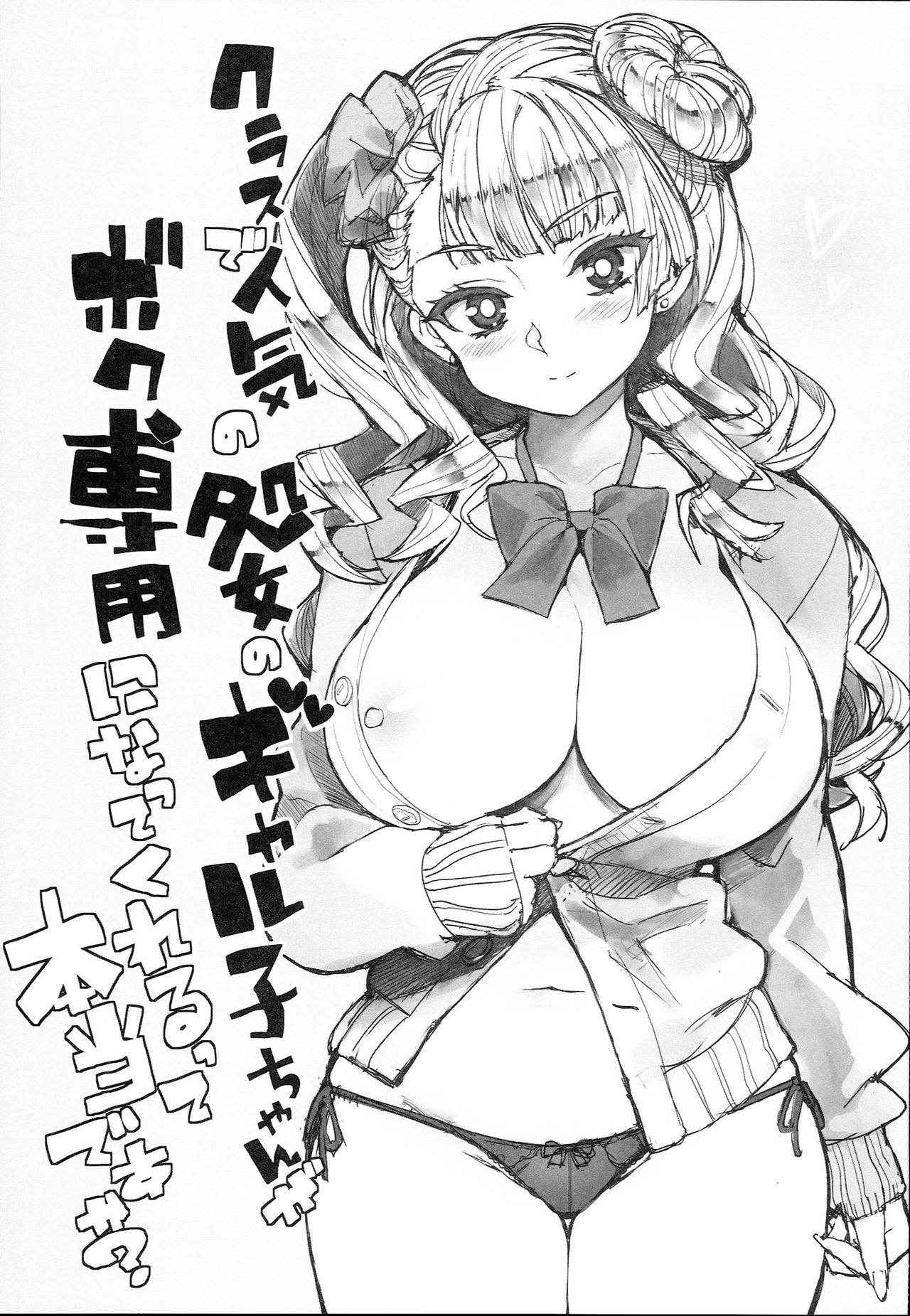 (C87) [Number2 (Takuji)] Galko Bon Arimasu. (Oshiete! Galko-chan) [Chinese] [丧尸汉化]