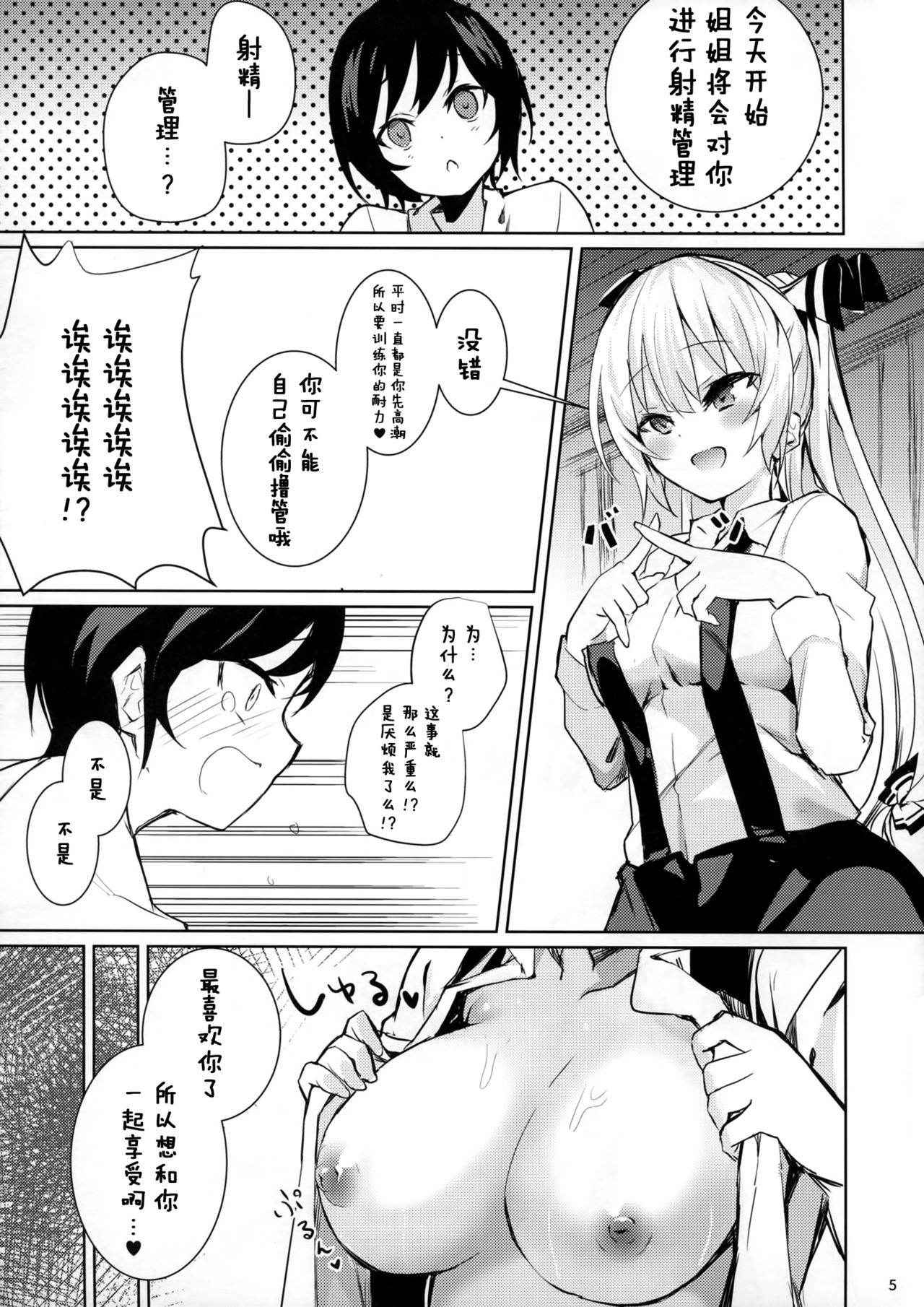 (C91) [Amamitu Hakushi (Amamitu Kousuke)] Mokou Onee-chan to Shota ga Ecchi Suru Hon 3 (Touhou Project) [Chinese] [CE幻想夏结社]