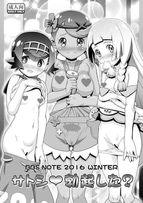 (C91) [Gambler Club (Kousaka Jun)] BBS NOTE 2016 WINTER - Ash ♥ Did You Get Hard?  |  Satoshi ♥ Bokki shita? (Pokémon) [English] {risette translations}