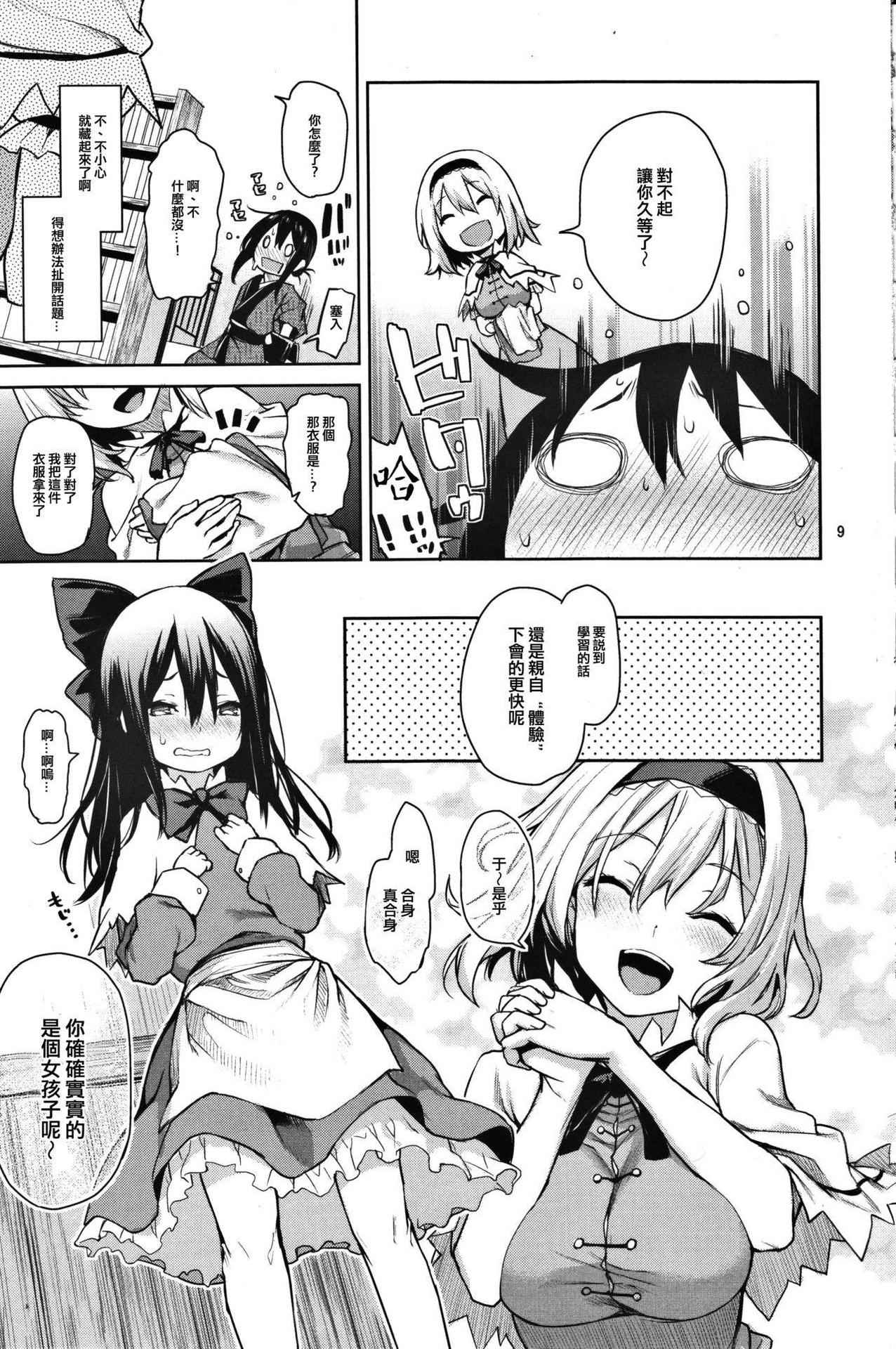 (C91) [Anmitsuyomogitei (Michiking)] Karakai Jouzu no Alice-san! (Touhou Project) [Chinese] [无毒汉化组]