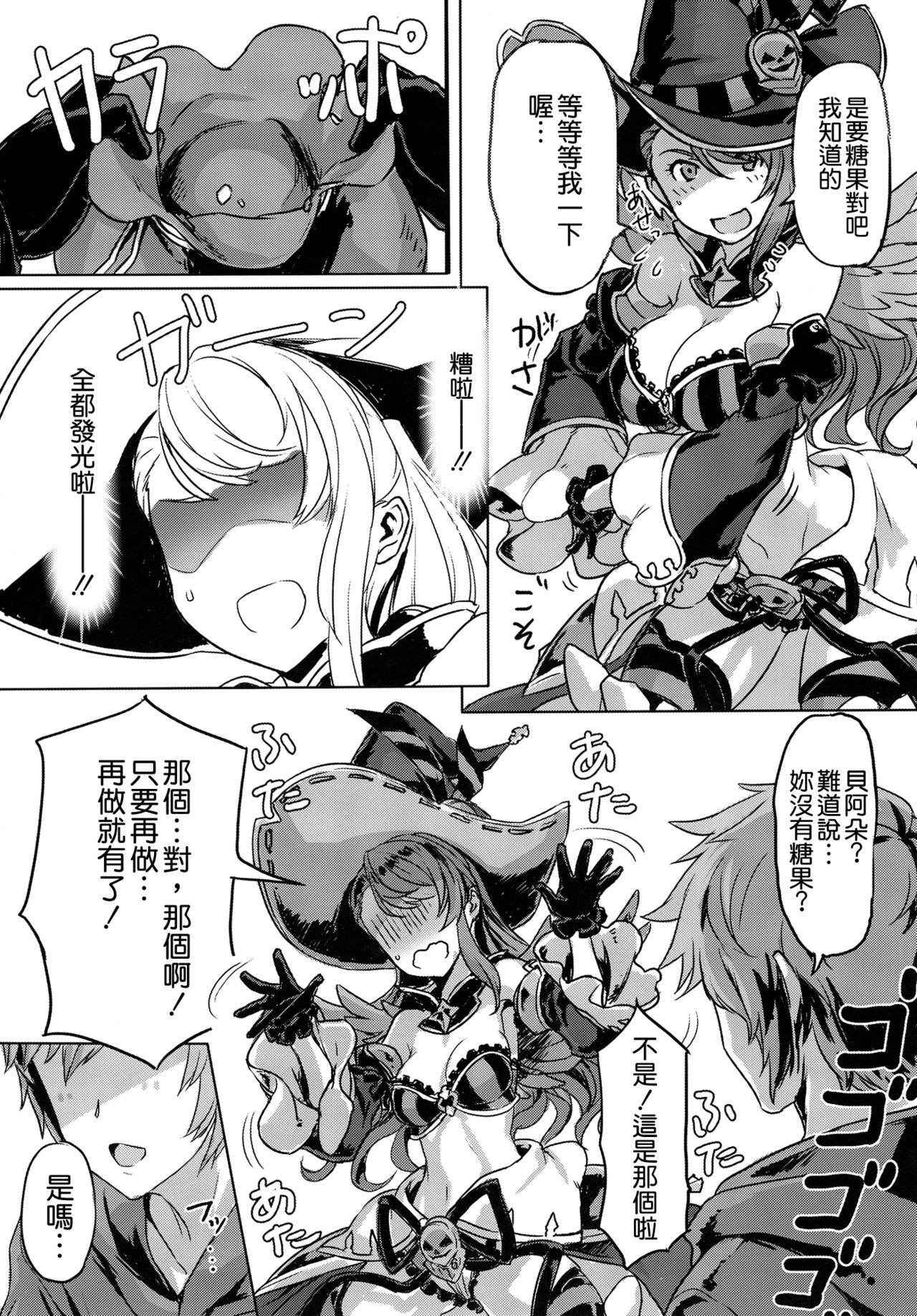 (C91) [Jikansa-Kougeki (Tooya Daisuke)] Trick or XXX (Granblue Fantasy) [Chinese] [空気系☆漢化]