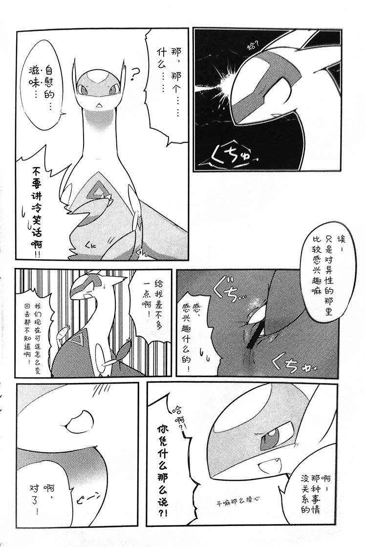 (C90) [Inada Daikon(Konashi)] Imouto wa Ani ni Sakaraenai! (Pokémon) [Chinese] [吵吵动物园汉化组]