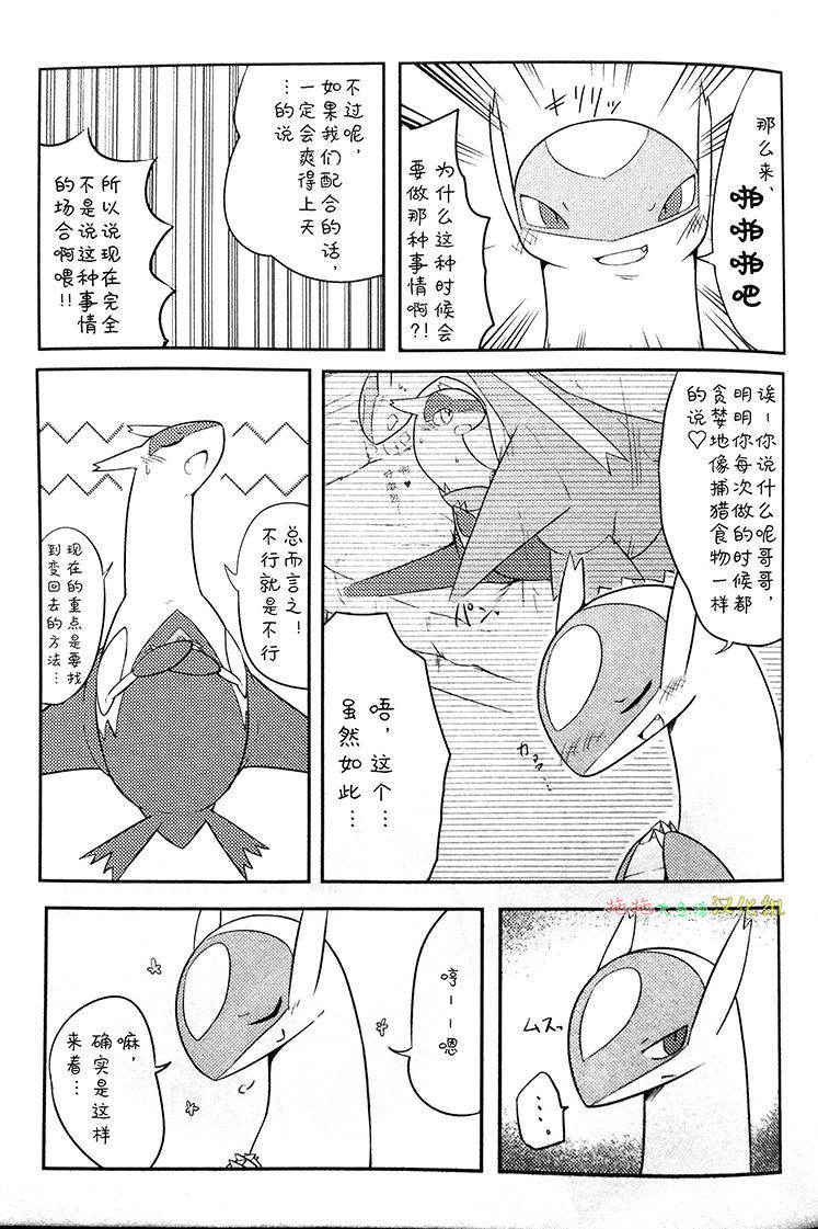 (C90) [Inada Daikon(Konashi)] Imouto wa Ani ni Sakaraenai! (Pokémon) [Chinese] [吵吵动物园汉化组]