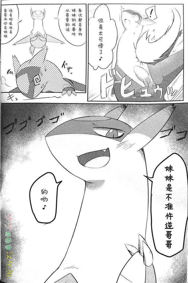 (C90) [Inada Daikon(Konashi)] Imouto wa Ani ni Sakaraenai! (Pokémon) [Chinese] [吵吵动物园汉化组]